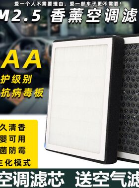 香薰型汽车空调滤芯适配长安UNIT逸动XT CS75 PLUS锐程CS55睿骋CC