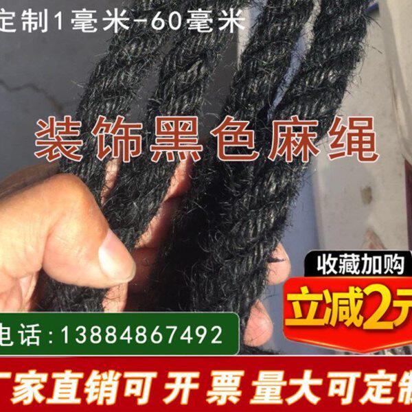 黑色粗麻绳黑麻绳装饰黑麻绳