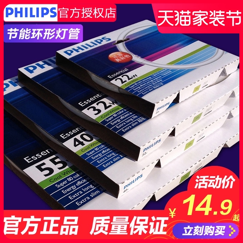 飞利浦环形灯管吸顶灯T5圆灯芯TL5C/TLE22W/32W/40W节能LED超亮T8