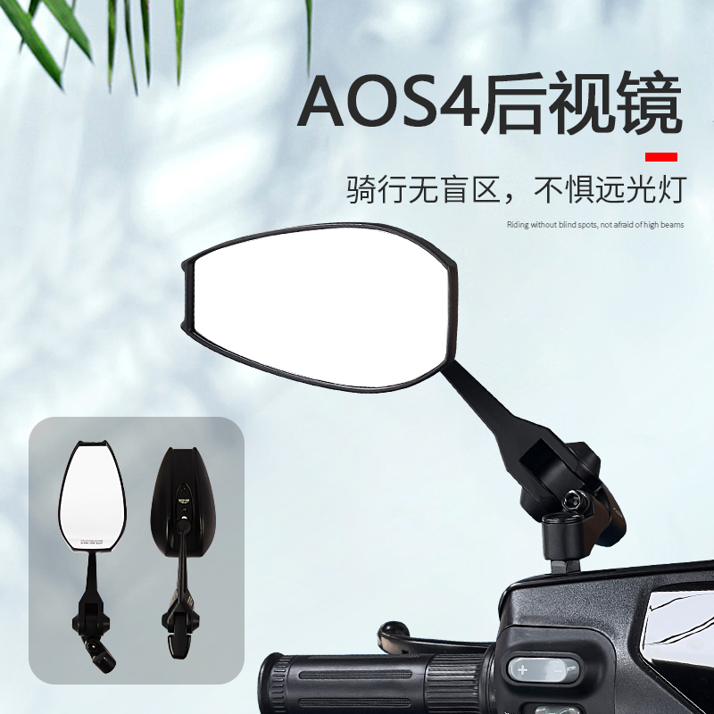 AOS4防眩光高清後照镜小牛UQI九号f90电动车机车通用反光镜蓝光