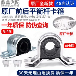 途昂途观L途安L凌度高尔夫7途岳迈腾B8稳定杆平衡杆卡箍胶套 适配