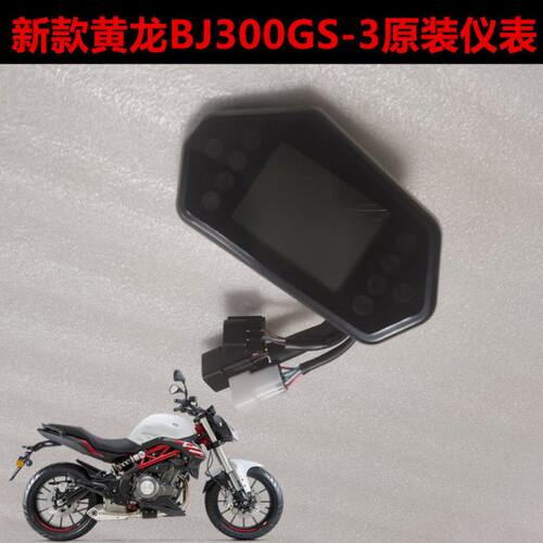 适用贝纳利蓝宝龙国四小黄龙302S BJ300GS-3仪表码表里程表19款