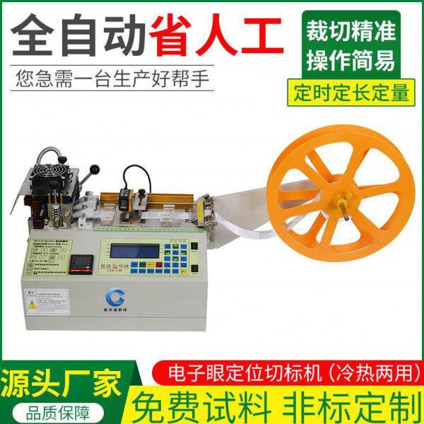 印唛电眼定位切带机水洗标电眼追色切割机织带吊牌带水洗标切唛机