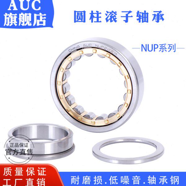 AUC圆柱滚子轴承NUP1026 1028 1030 1032 1034 EM