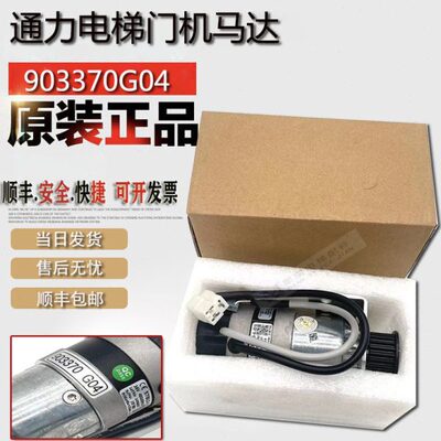 适用通力电梯门机马达KM903370G04 KM903375G04 G03 89717G08全新