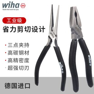 德国WIHA威汉钢丝钳进口老虎钳小尖嘴钳6寸斜嘴钳斜口钳手工钳子