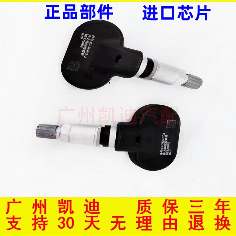 适用於15-18-20-22款江铃陆风X5逍遥X7 X8胎压感测器轮胎压力监测