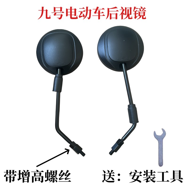 九号原装F60/F90/F90M/BMAX40/90/F30C/V30C/Q90反光镜后视镜