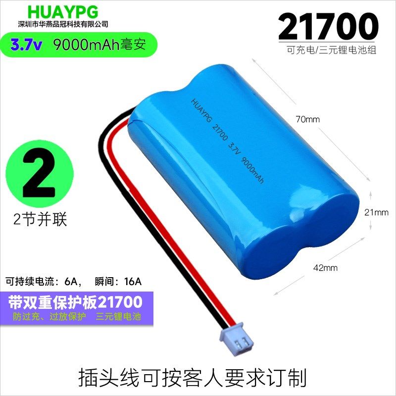 21700锂电池组大号可充电带保护板插头线3.7V 7.4V 11.1V 14.8V