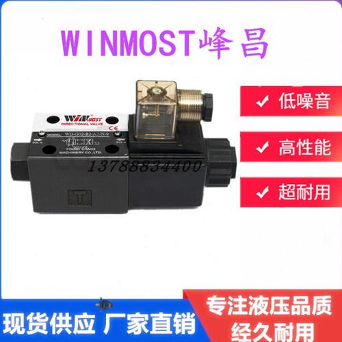 WINMOST峰昌WD-G03-C11-A2-N C5 B11B D2 A1裁断机专用电磁换向阀