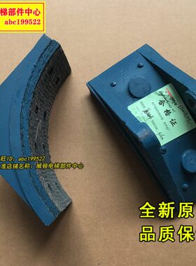 通润曳引机主机闸瓦YJ245D FYJ245 YJ200 YJ240B FYJ200抱闸闸瓦