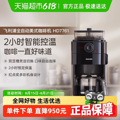【政府补贴15%】飞利浦咖啡机家用小型美式全自动研磨一体HD7761