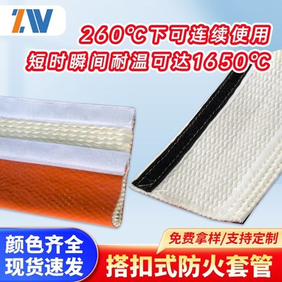 耐高温搭扣式防火套管电缆电线保护管道隔热魔术贴自粘防火纤维布