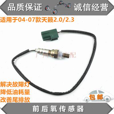 适用04 05 06 07款天籁2.0/2.3前后氧传感器汽车排气管燃比感应器