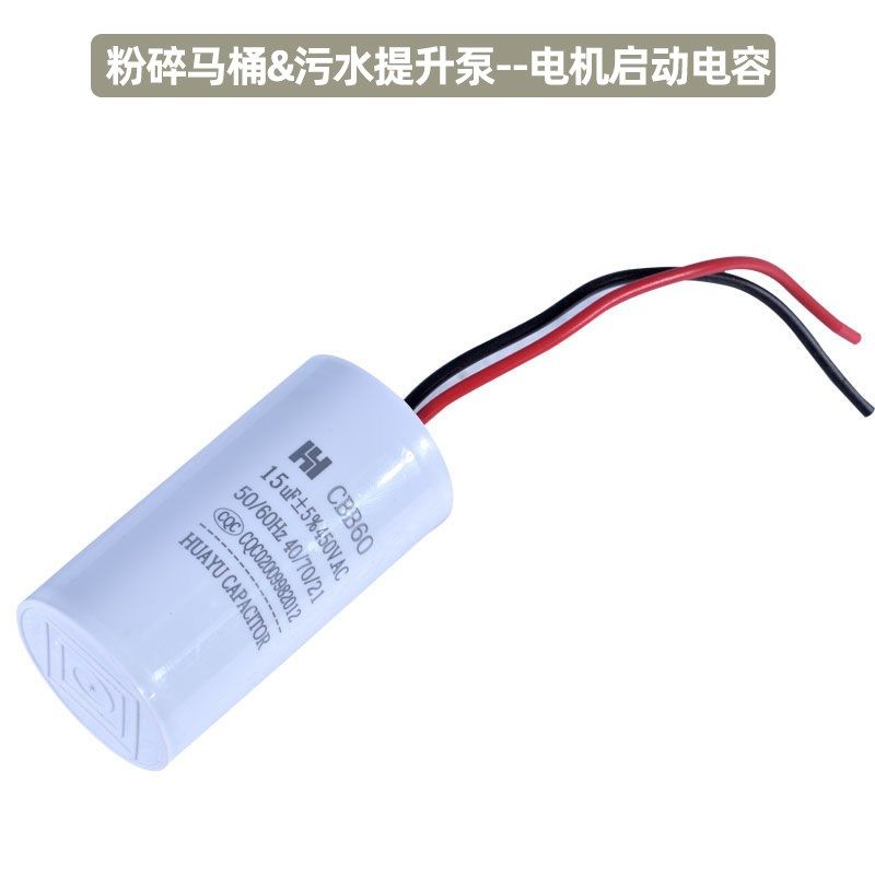 一体式电动粉碎马桶控制器启动电容电磁阀回止阀污水提升器感应器