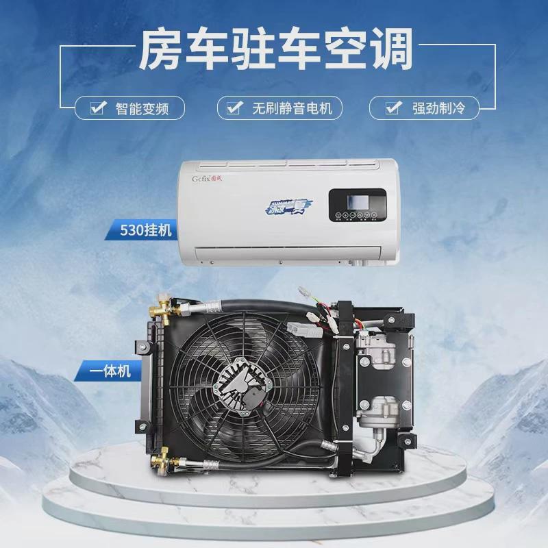 12v24v驻车变频空调一体机车载制冷房车面包车卡车汽车空调改装