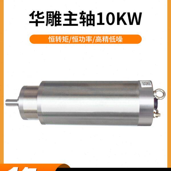 华雕主轴10KW磨边机石材机打磨机恒功率恒转矩水冷磨头主轴