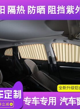 众泰SR9SR7大迈X5X7ZT500T300Z700T600CT700汽车载用窗帘遮阳帘