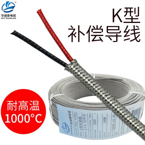 测温屏蔽线 K型热电偶补偿导线耐高温1000度感温延长线2芯0.5平方