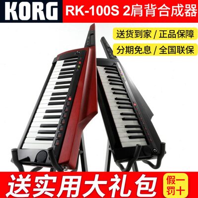KORG科音RK-100S2肩背式37键合成器战斧RK100S升级款电子midi键盘