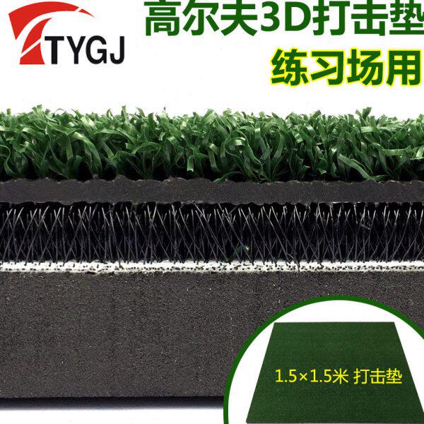 TTYGJ 高尔夫打击垫 练习场 加厚版3D击球垫 灌胶挥杆练习垫