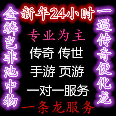 传奇一条龙 传奇一条龙套餐 传奇开服 传奇一条龙开区传奇修改