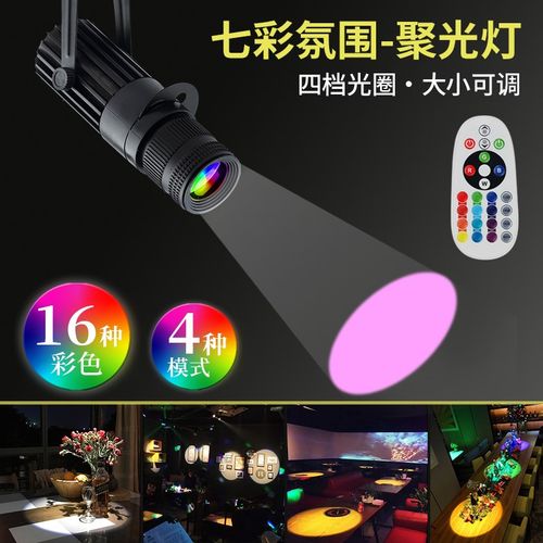 舞台led聚光灯剧本杀遥控变色七彩射灯酒吧彩色舞蹈室追光氛围灯
