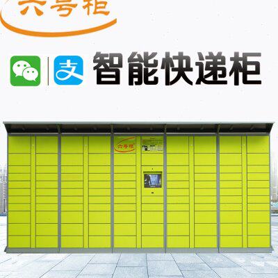 学校小区智能快递柜自提柜商用快递柜蜂巢收件箱菜鸟驿站柜寄存