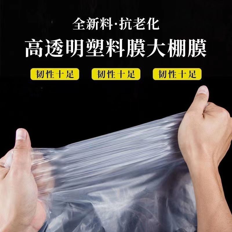 透明加厚封窗塑料布大棚塑料膜家用防尘防雨防渗防水布包装塑胶布