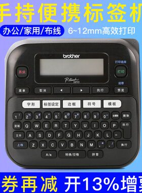 兄弟标签机PT-D210,E115B,D450, E550W,P900网线线缆不干胶标签打