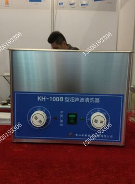 昆山禾创 KH-50A 2200B 3200E 250B 300E 5200E型超声波清洗器机