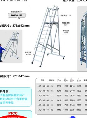全新可移动铝合金平台梯 A0130-108 A0130-109 A0130-110