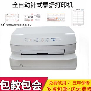 南天pr2e增值税发专用票合格证书卡片送货单收据票据针式打印机