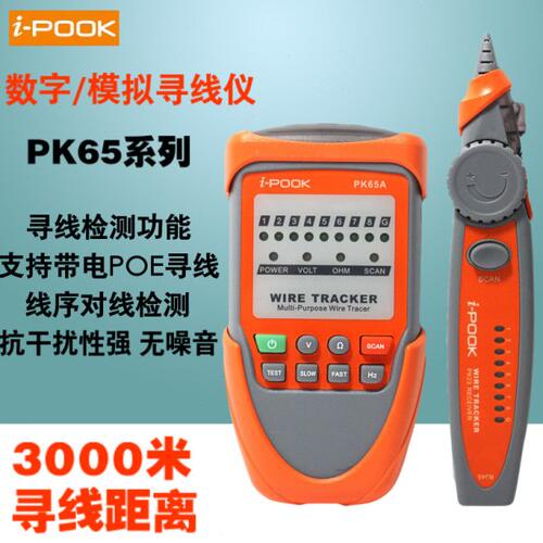 爱博翔PK65H/D/S网线测试仪数字寻线仪寻线器测线仪POE带电寻线仪