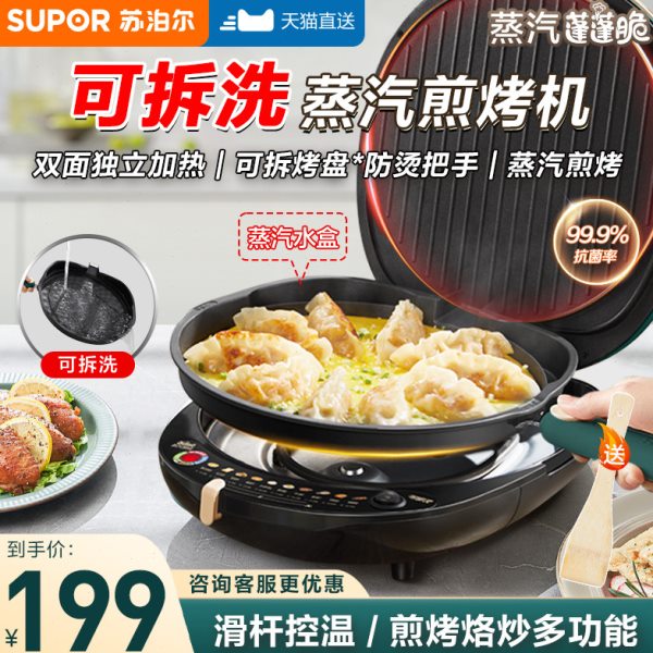 苏泊尔电饼铛家用加深加大烤盘双面加热煎饼锅电饼档可拆水洗新款