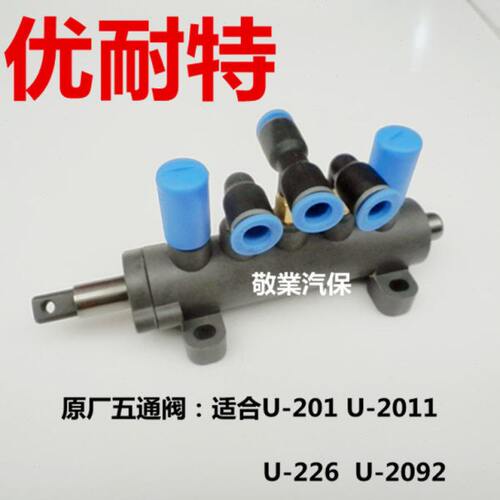 优耐特扒胎机 拆胎机配件201 2011 226  2092 扒胎机五通阀