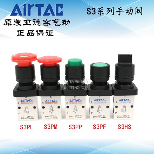 原装亚德客机械手动阀 S3PL/S3PM/S3PP/S3PF/S3HS-M5/06/08-R-B-G