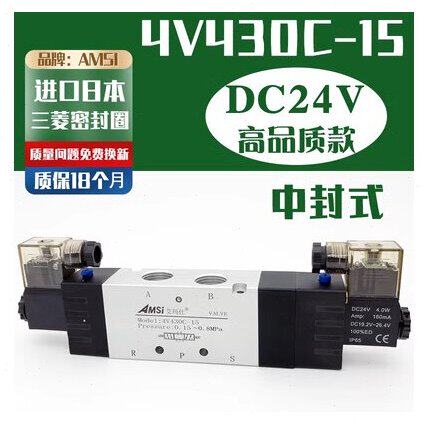 原装AMSi电磁阀 4V430C-15电磁阀 三位五通电控换向阀 220V
