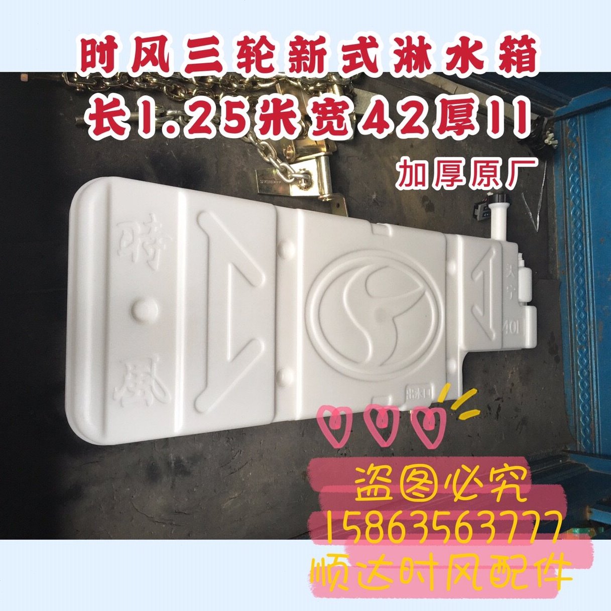 时风三轮车后背淋水箱配件 华庆风骏 风云 刹车水冷却 新款淋水箱