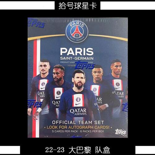 22-23 Topps 足球 球星卡 大巴黎 队盒 俱乐部 姆巴佩 Team Set