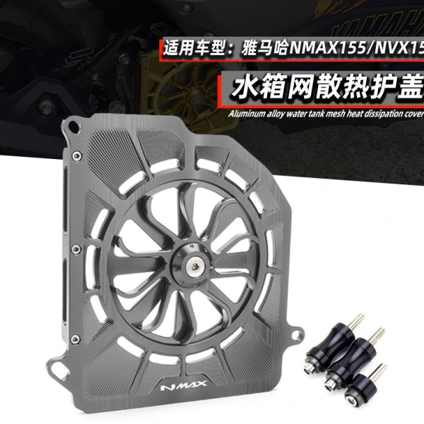 适用雅马哈NMAX155水箱网护罩NVX/AEROX155改装水箱散热器保护壳