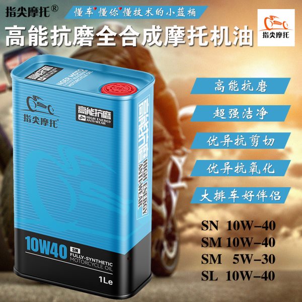 批发指尖摩托小蓝桶 抗磨SN10W40汽油润滑油全合成越野摩托车机油