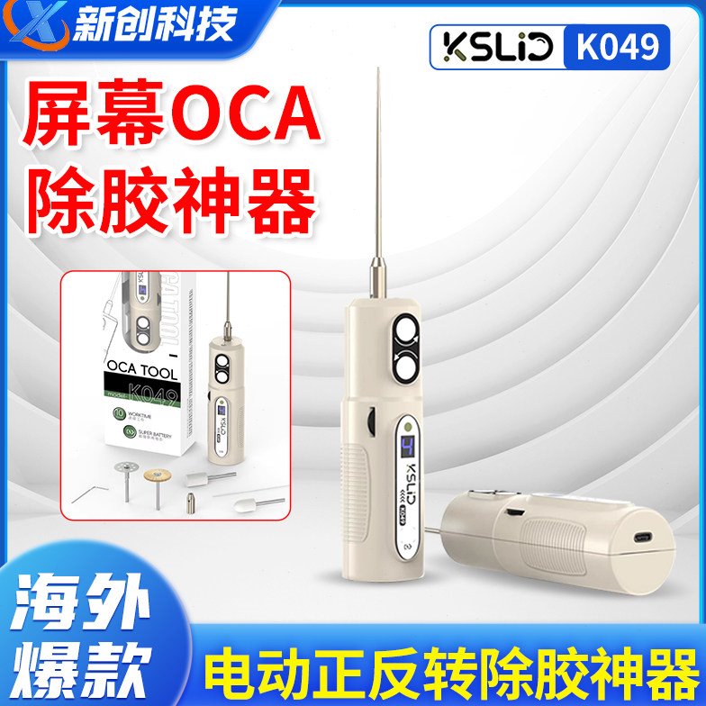 KSLiD智能除胶神器屏幕去除冷光屏胶手机OCA干胶电池胶卷胶神器