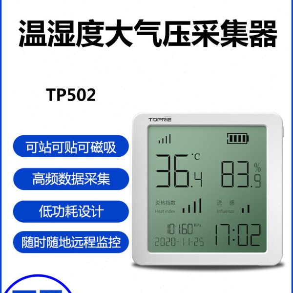 拓普瑞TP502温湿度大气压采集器 无线远程监控养殖场机房冷库记录