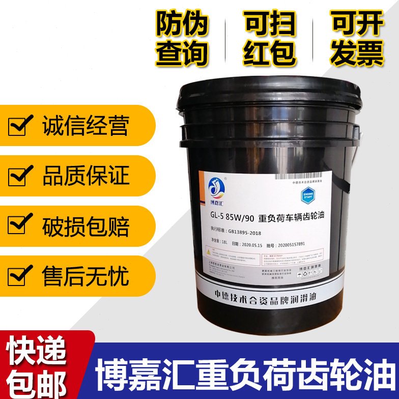 齿轮油GL-5 85W-90 85W-140重负荷车辆齿轮油机械手动变速箱油18L