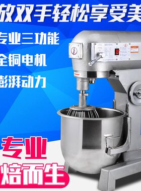 力丰B20L商用搅拌机打蛋机三功能鲜奶机商用和面机多功能馅料奶油