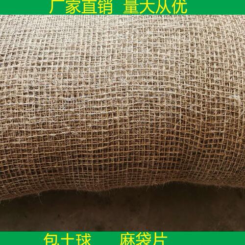 包土球麻袋片麻布包树根树木移植包裹土球道路养护包装麻布建筑