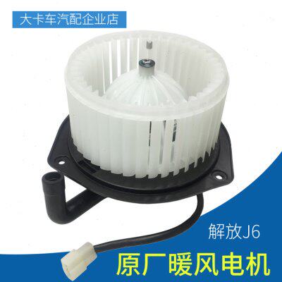 电机带叶轮总成适配解放J6P暖风空调鼓风机马达A65解放J6原厂配件