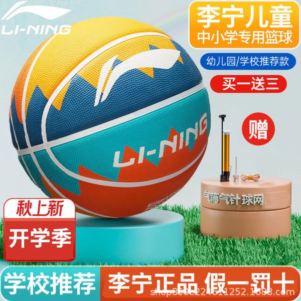 李宁篮球儿童幼儿园小学生专用5号7号五号男女生训练正品蓝球