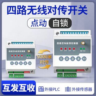 海鹦遥控开关发射接收无线io远程双向反馈开关量传输继电器控制